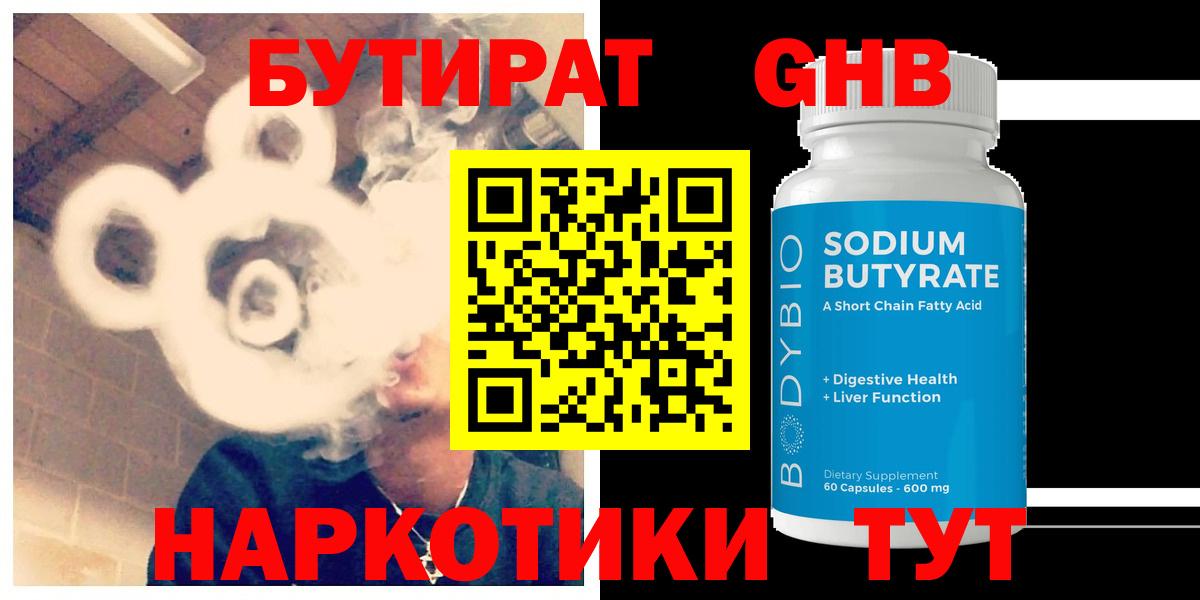 Йошкар-Ола  БУТИРАТ вода  Вход с VPN 