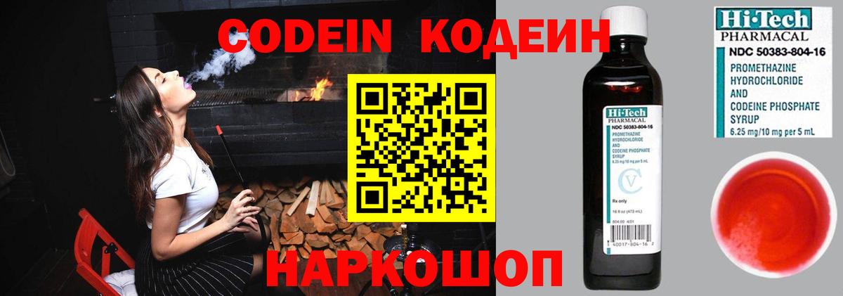 Codein напиток Lean (лин)  Вход с VPN  Йошкар-Ола  Кодеиновый сироп Lean Purple Drank 
