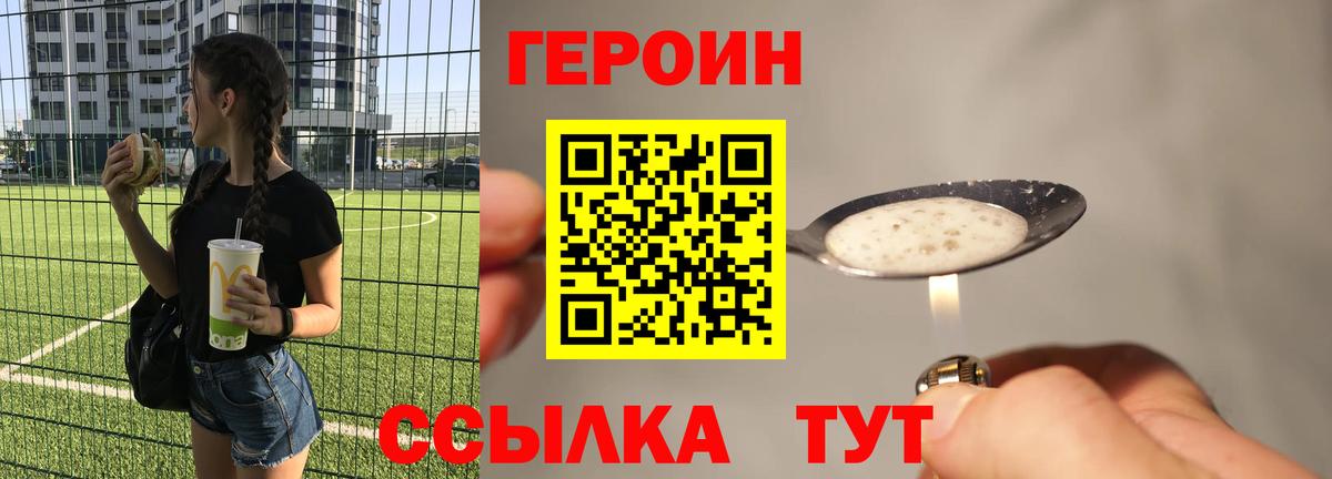 Героин белый  Вход с VPN  Йошкар-Ола 
