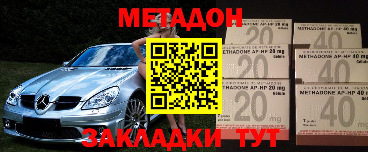 МЕТАДОН methadone Йошкар-Ола